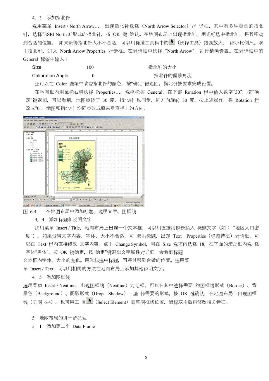 ARCGIS教程第六章 地图布局与报表.doc_第5页