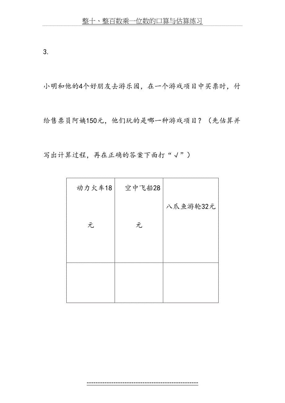 整十、整百数乘一位数的口算与估算练习_第5页