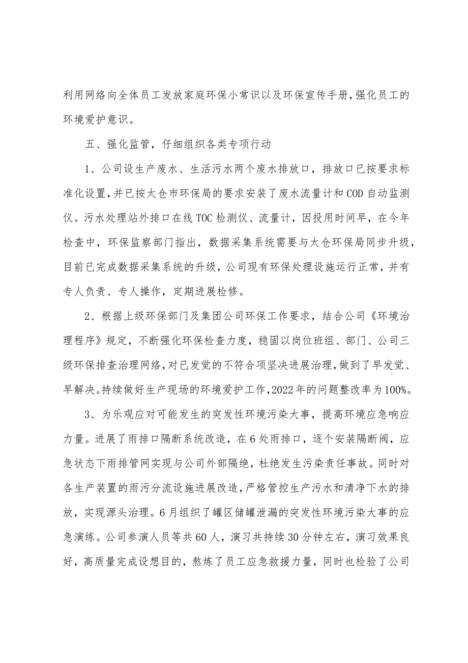 2022煤矿环保年终工作总结.docx_第4页