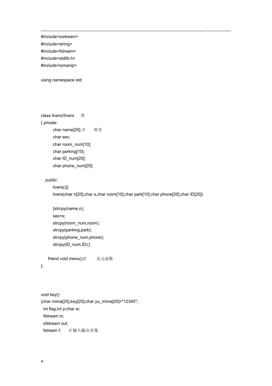 小区物业管理系统C++课程设计_第1页