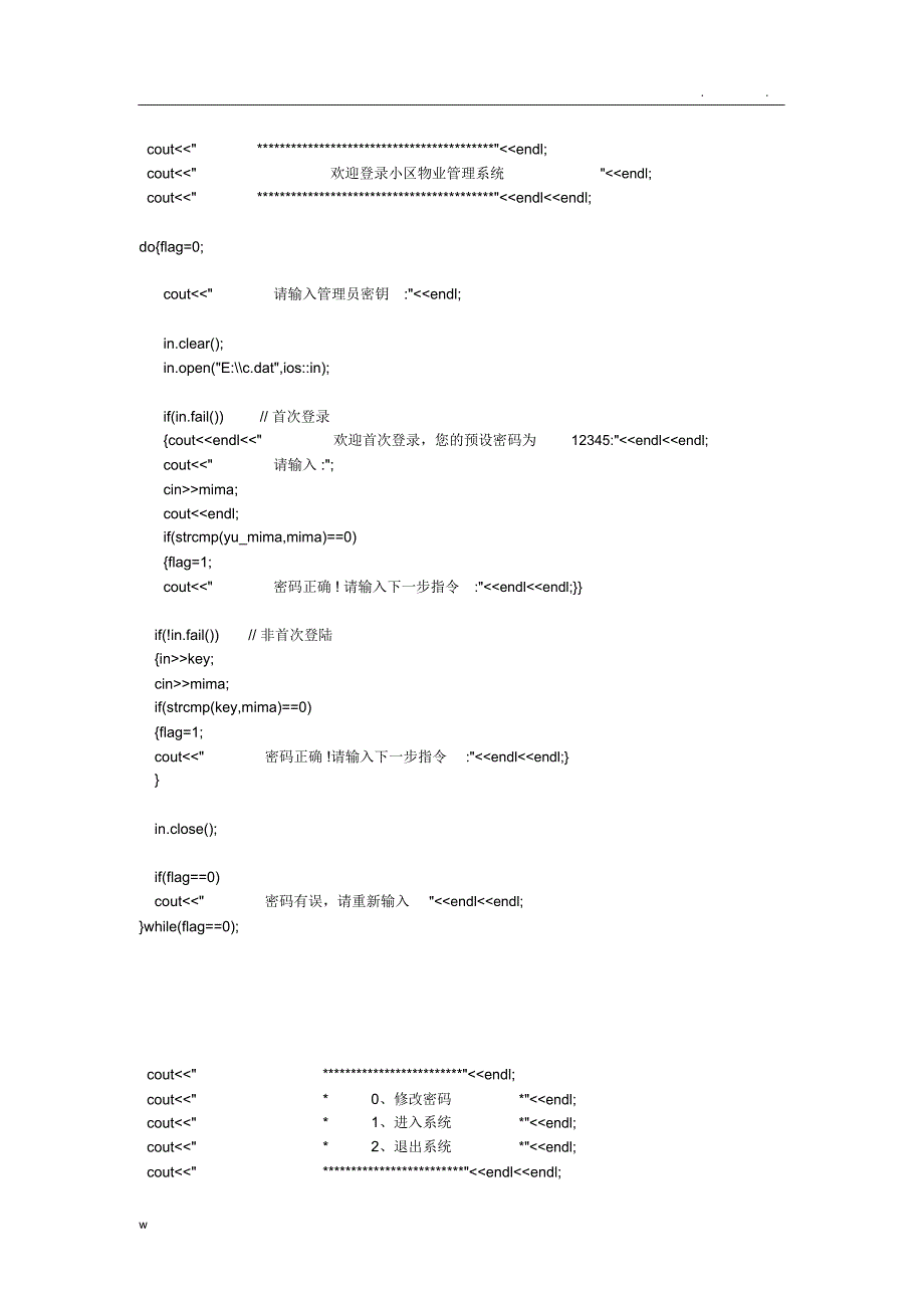 小区物业管理系统C++课程设计_第2页