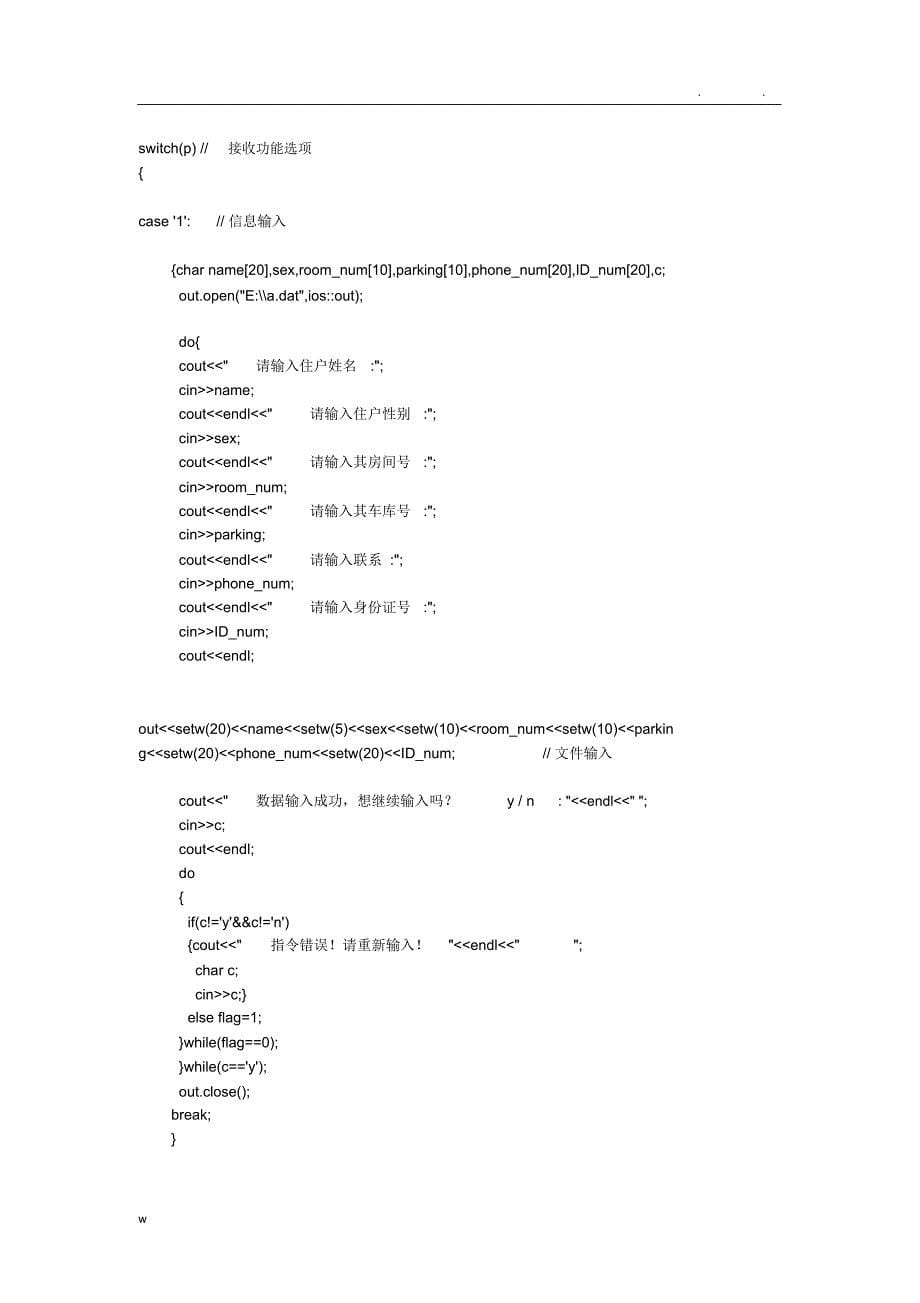 小区物业管理系统C++课程设计_第5页