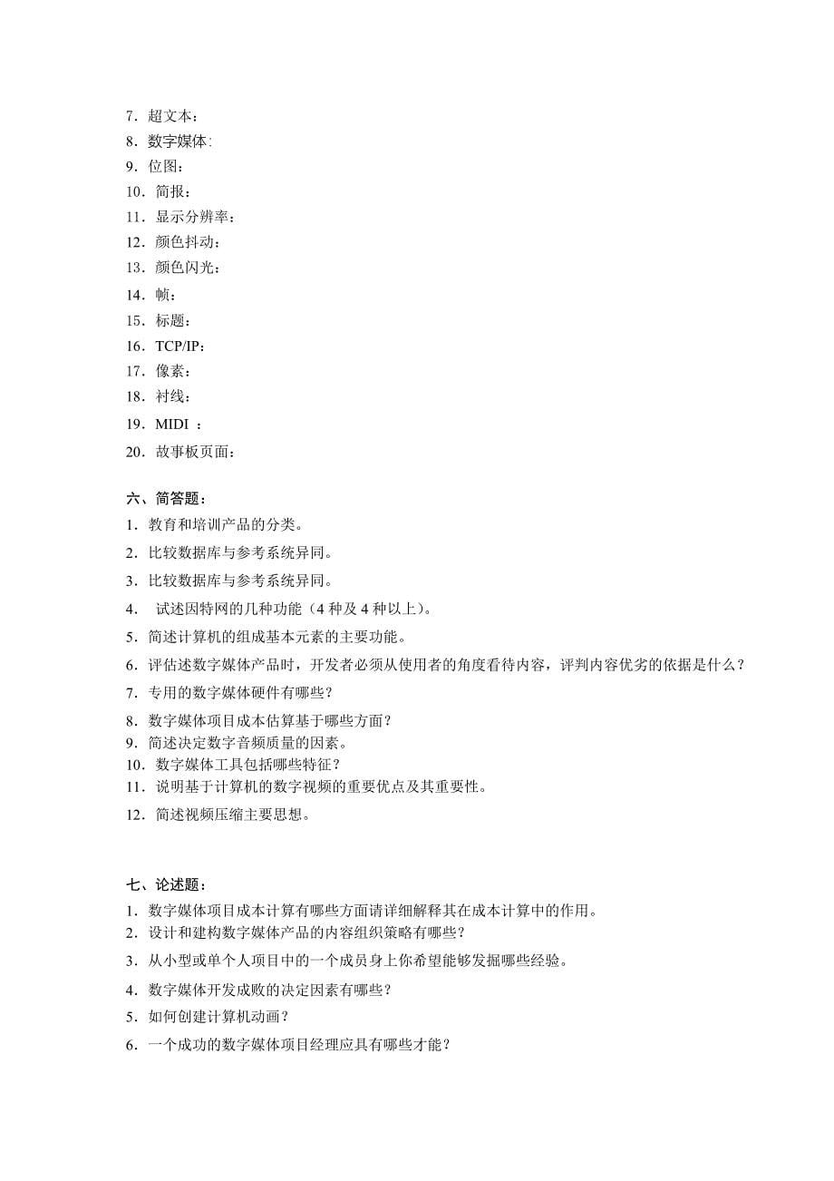 数字媒体复习题_第5页