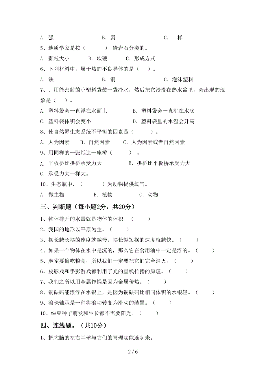 2022年五年级科学(上册)期中试卷及答案.doc_第2页