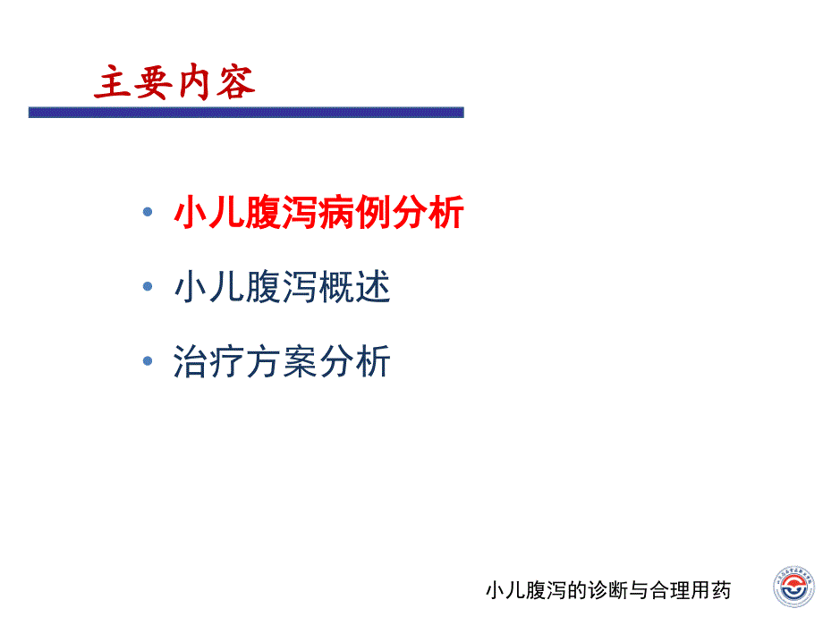 2015年执业药师继续教育小儿腹泻的诊断与合理用药_第3页