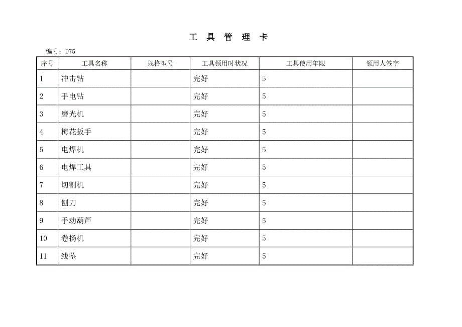 工具领用制度、领用单.doc_第5页