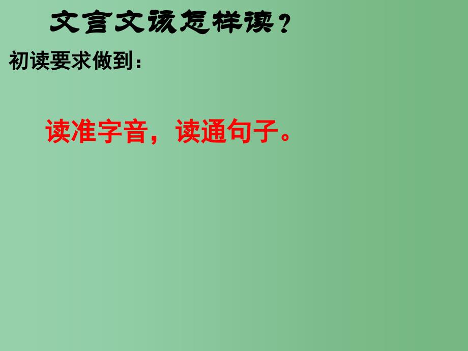 六年级语文下册第7单元16学弈课件3语文A版_第3页