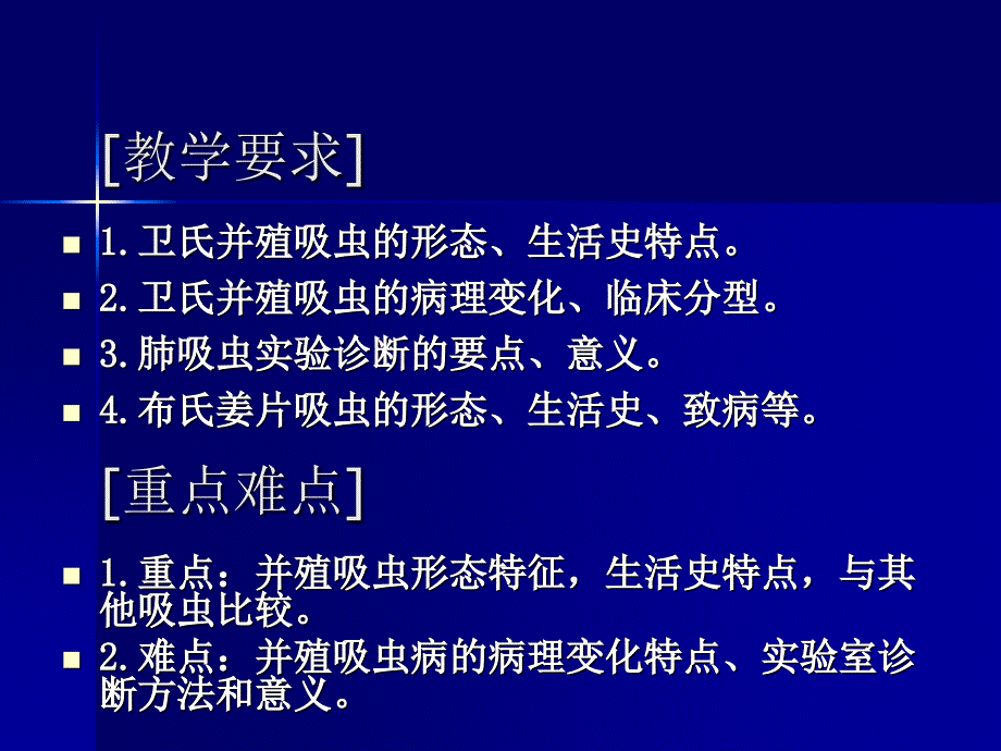 人体寄生虫学——肺吸虫_第2页