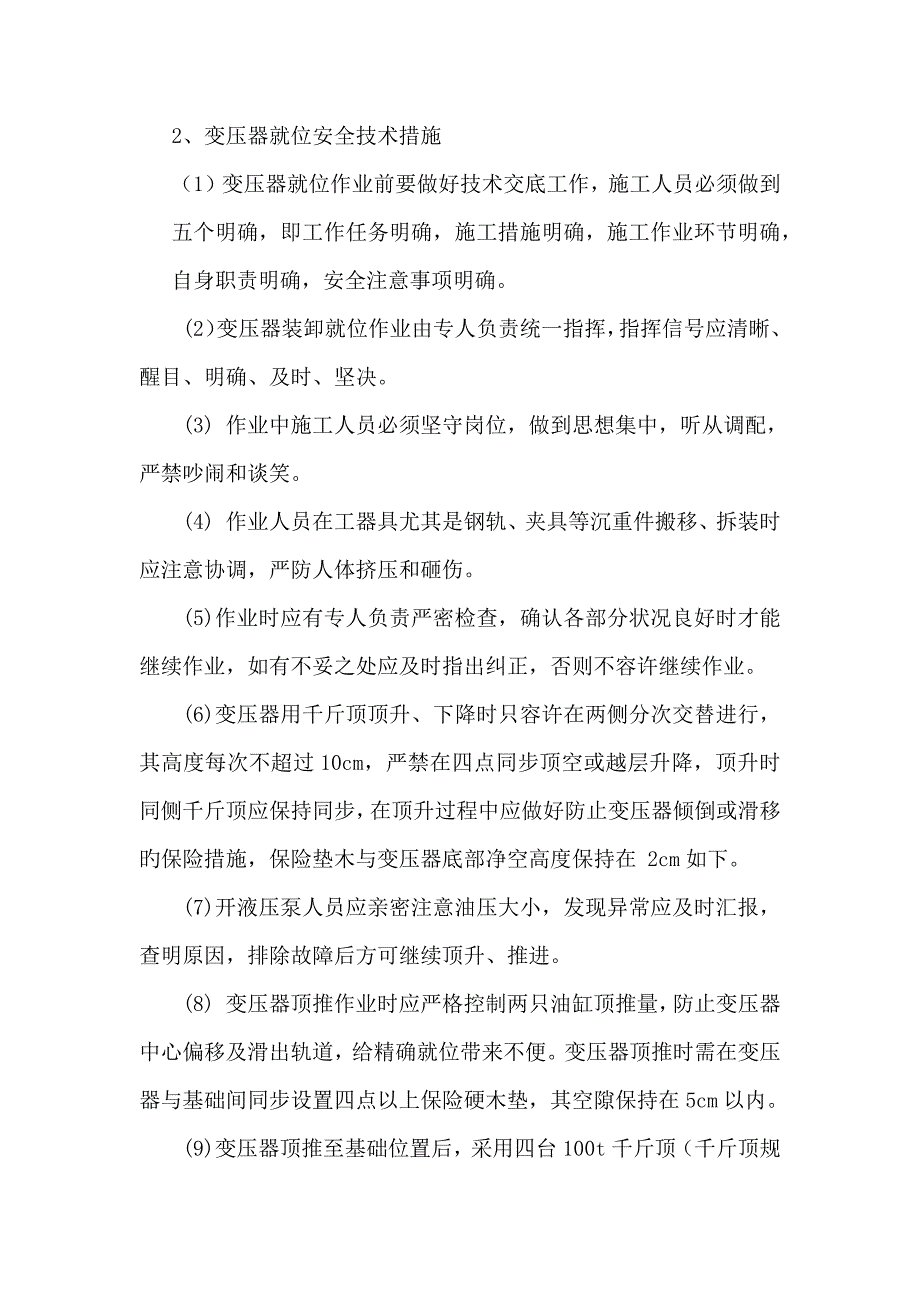 主变就位施工方案_第3页