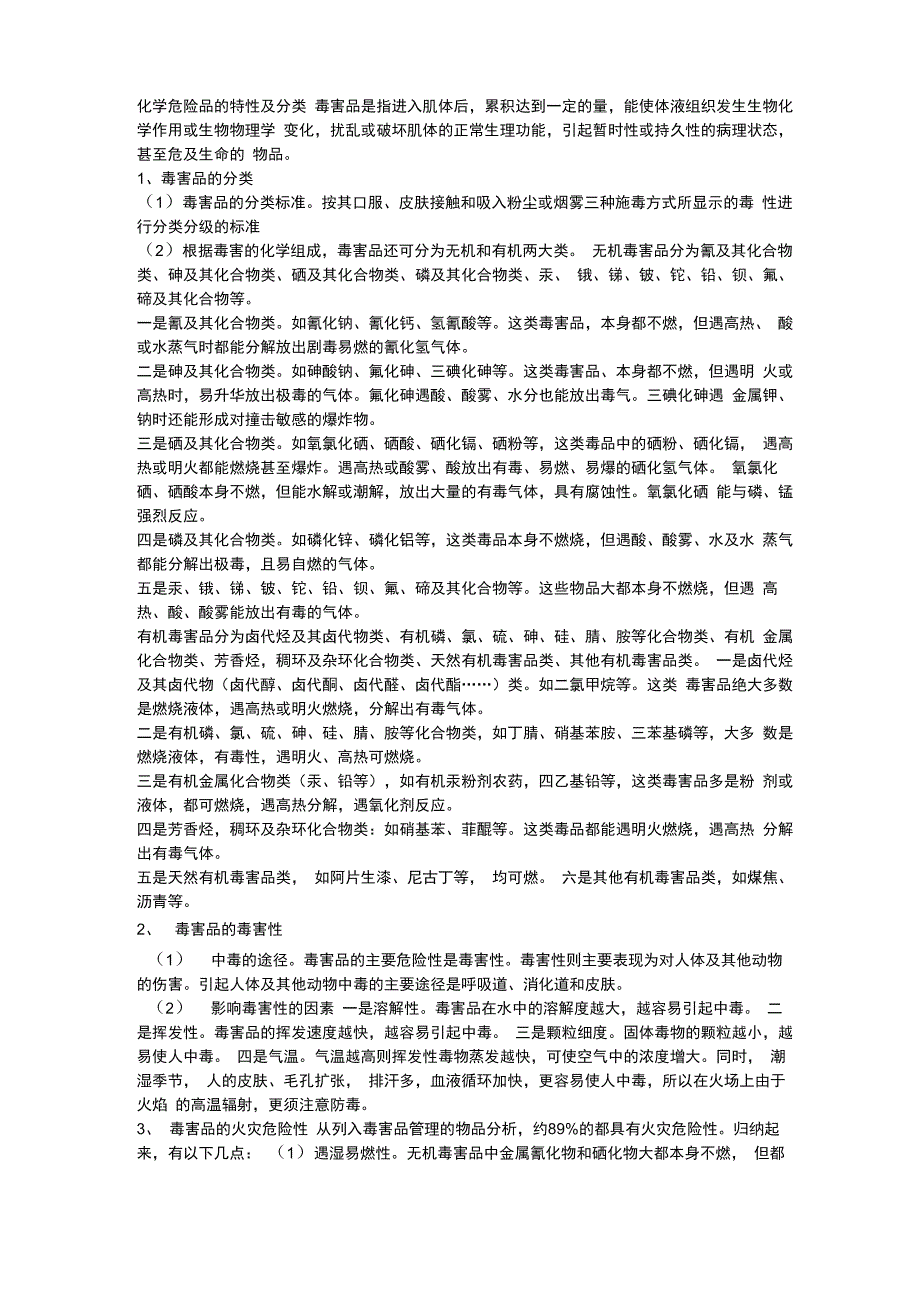 危化品的分类_第1页