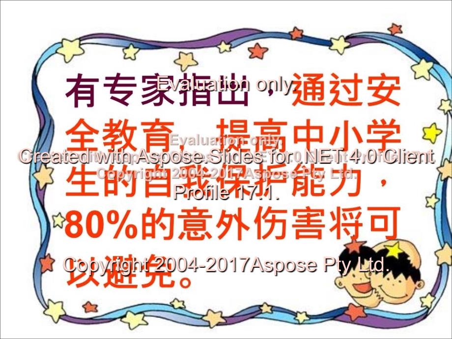 《高中生安全教育》PPT课件_第3页