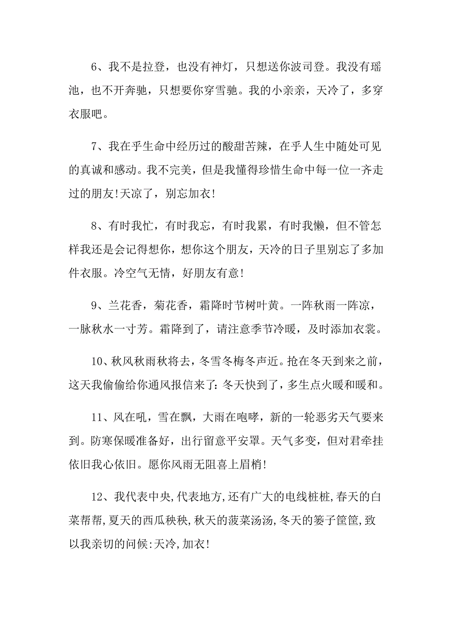 天气冷了关心的话短语发朋友圈_第2页