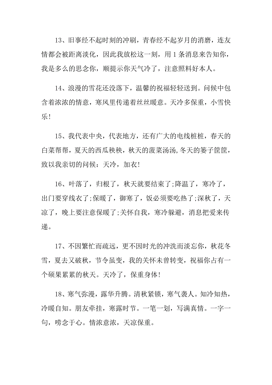 天气冷了关心的话短语发朋友圈_第3页