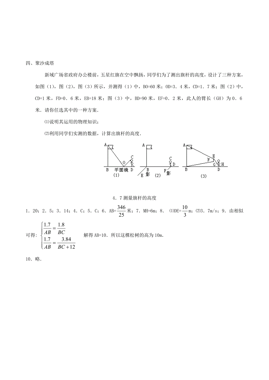 八年级数学下册4.7测量旗杆的高度同步练习集北师大版试题_第3页