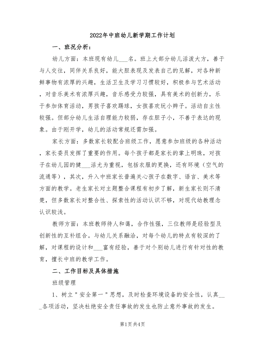 2022年中班幼儿新学期工作计划_第1页