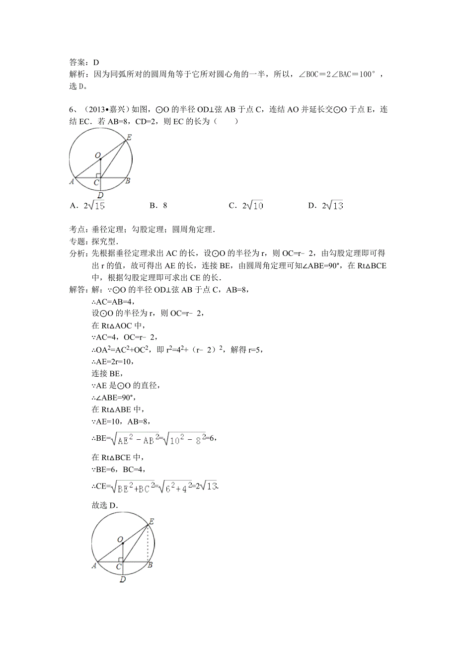 2014中考数学分类汇编：圆周角_第4页