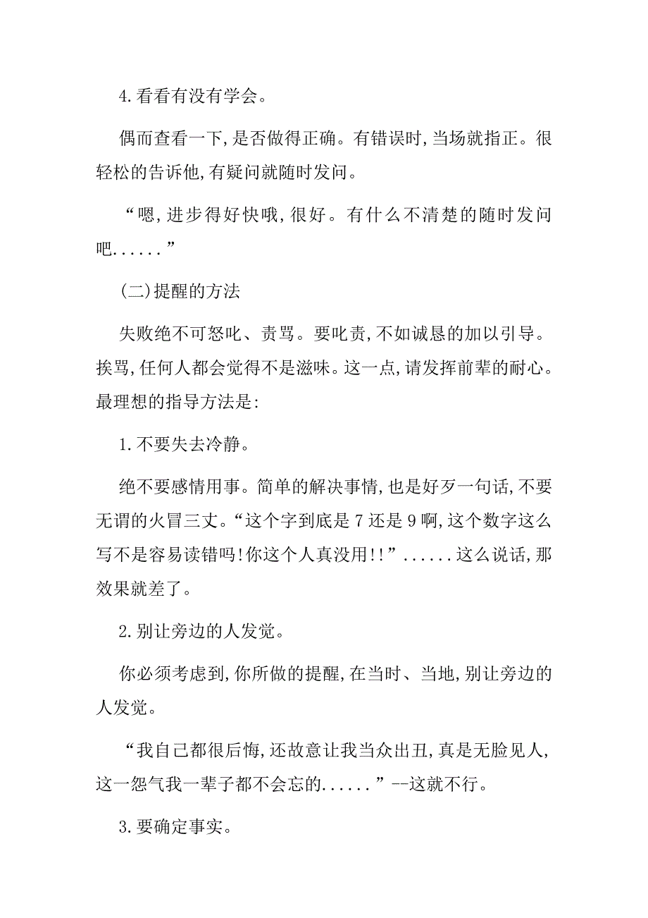 某百货公司新销售员培训手册_第4页