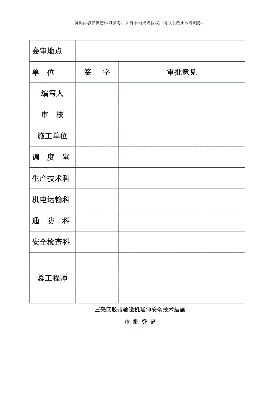 三采区胶带输送机延伸安全技术措施样本.doc_第2页