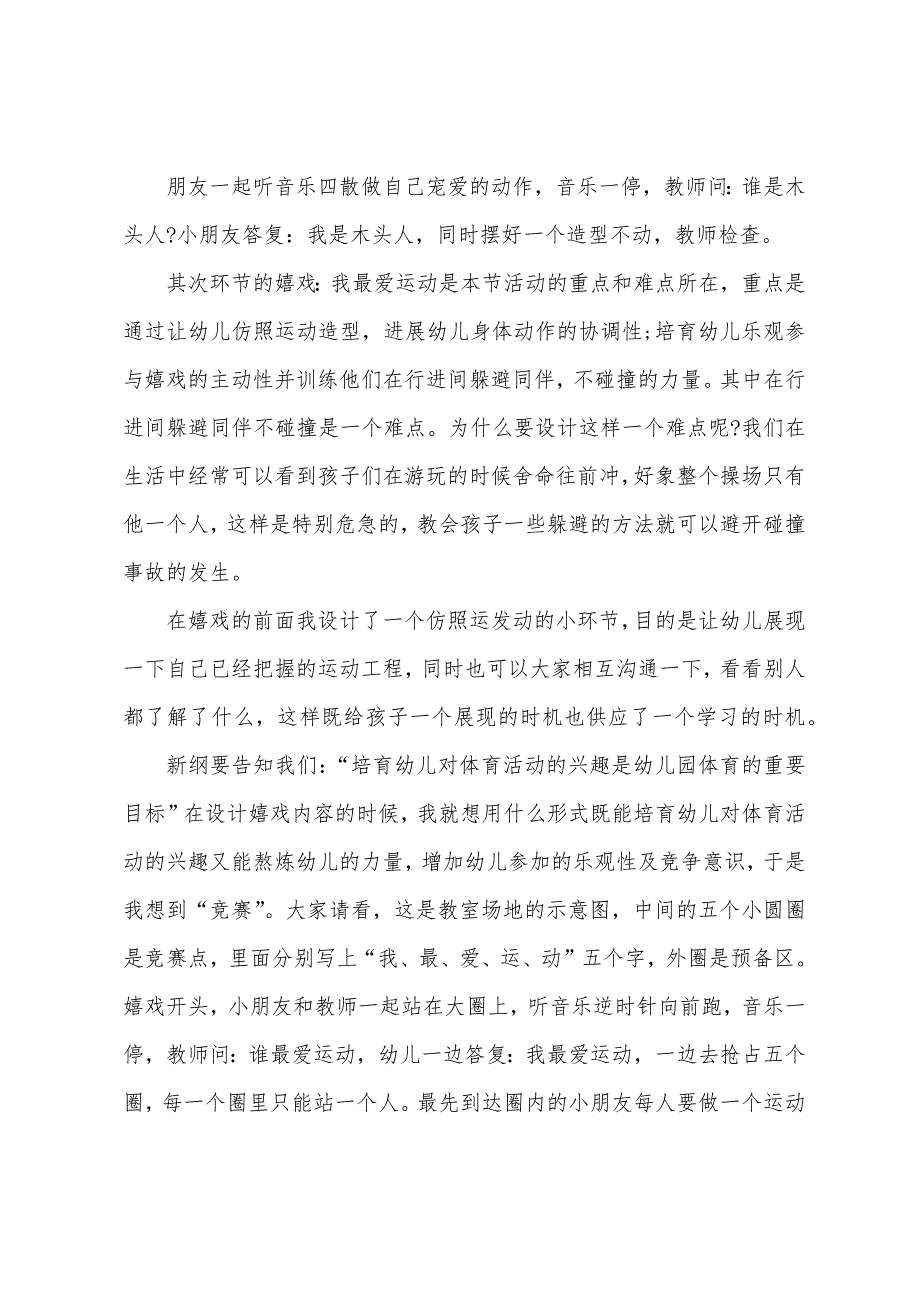 教案说课优秀模板.docx_第3页