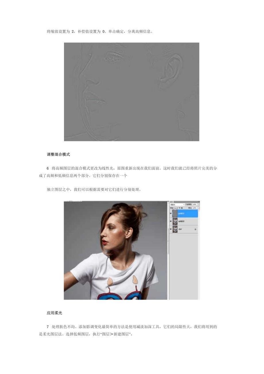 使用Photoshop高低频磨皮法对时尚人像润饰_第5页