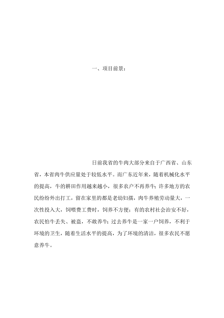 养殖项目策划方案范文策划书_第2页