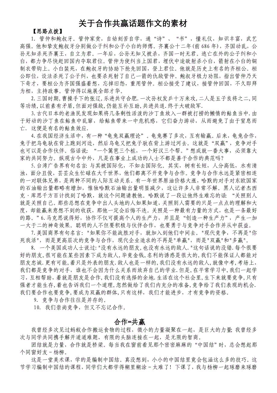 合作共赢素材.doc_第1页