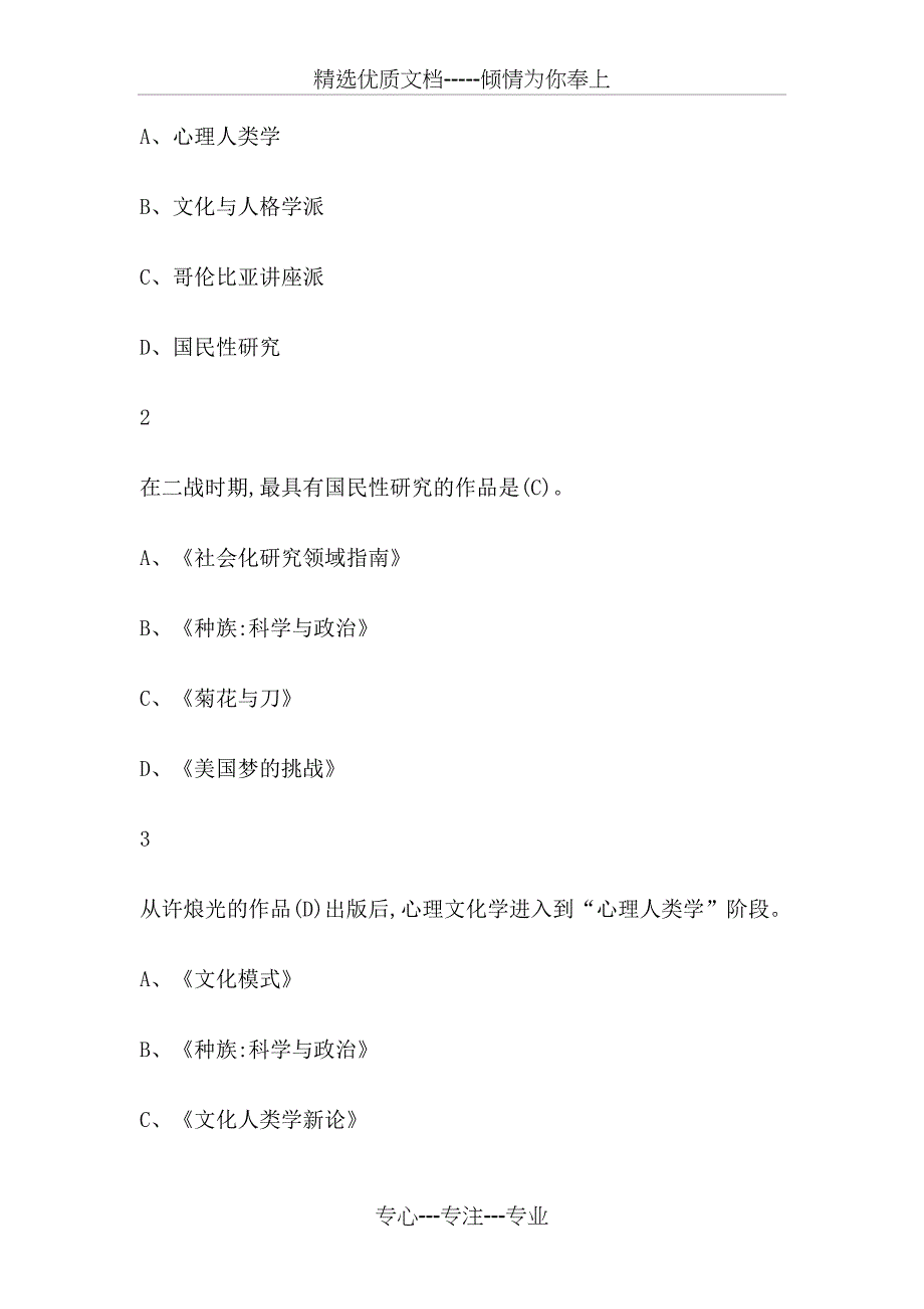 心理行为与文化2019尔雅答案100分(共20页)_第3页