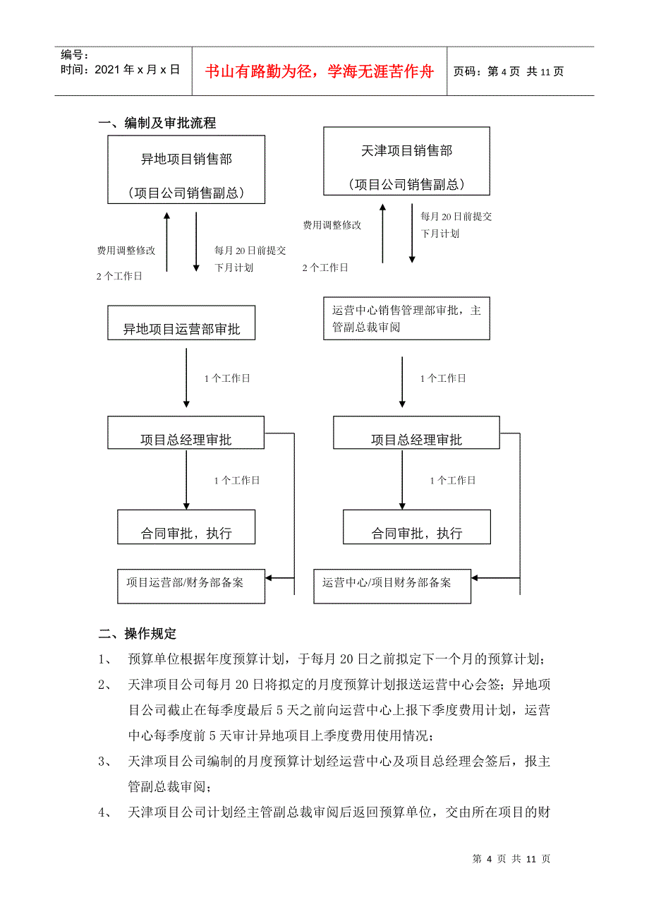 销售费用管理制度_第4页