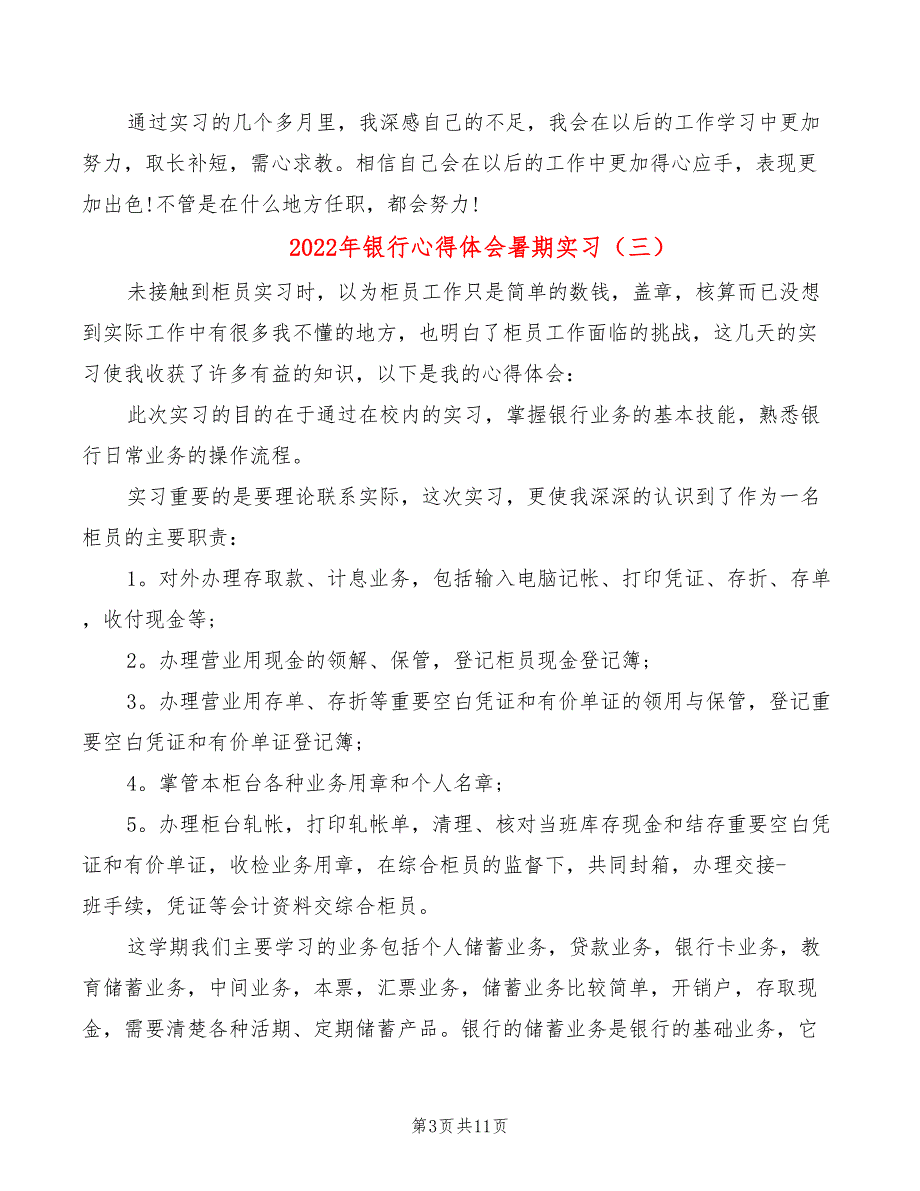 2022年银行心得体会暑期实习_第3页