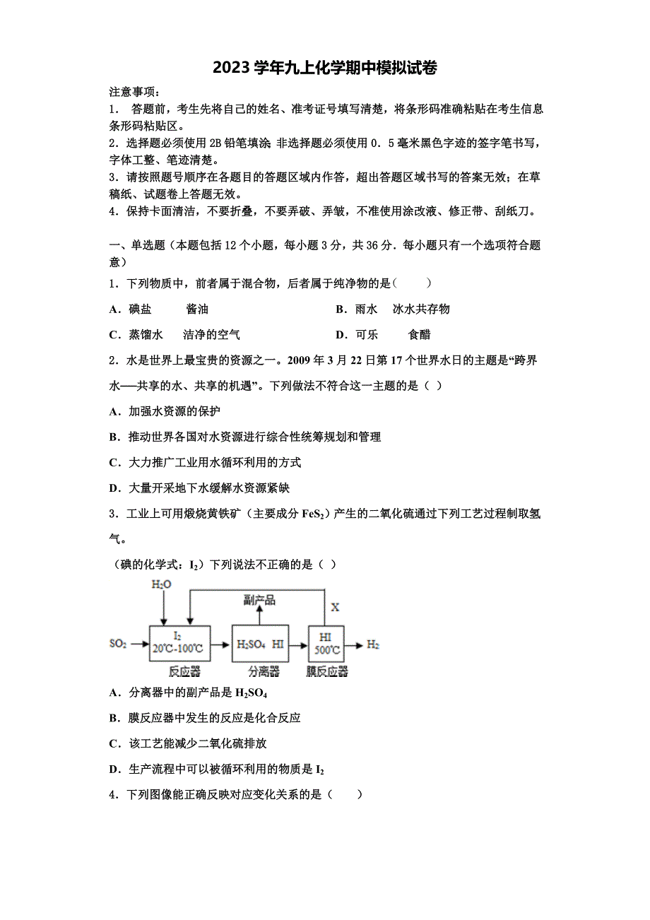 四川省自贡市2023学年化学九上期中经典模拟试题含解析.doc_第1页