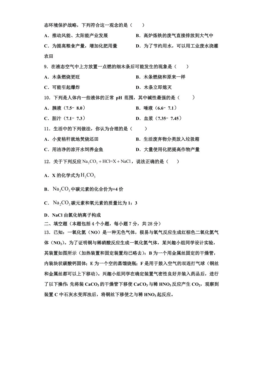 四川省自贡市2023学年化学九上期中经典模拟试题含解析.doc_第3页