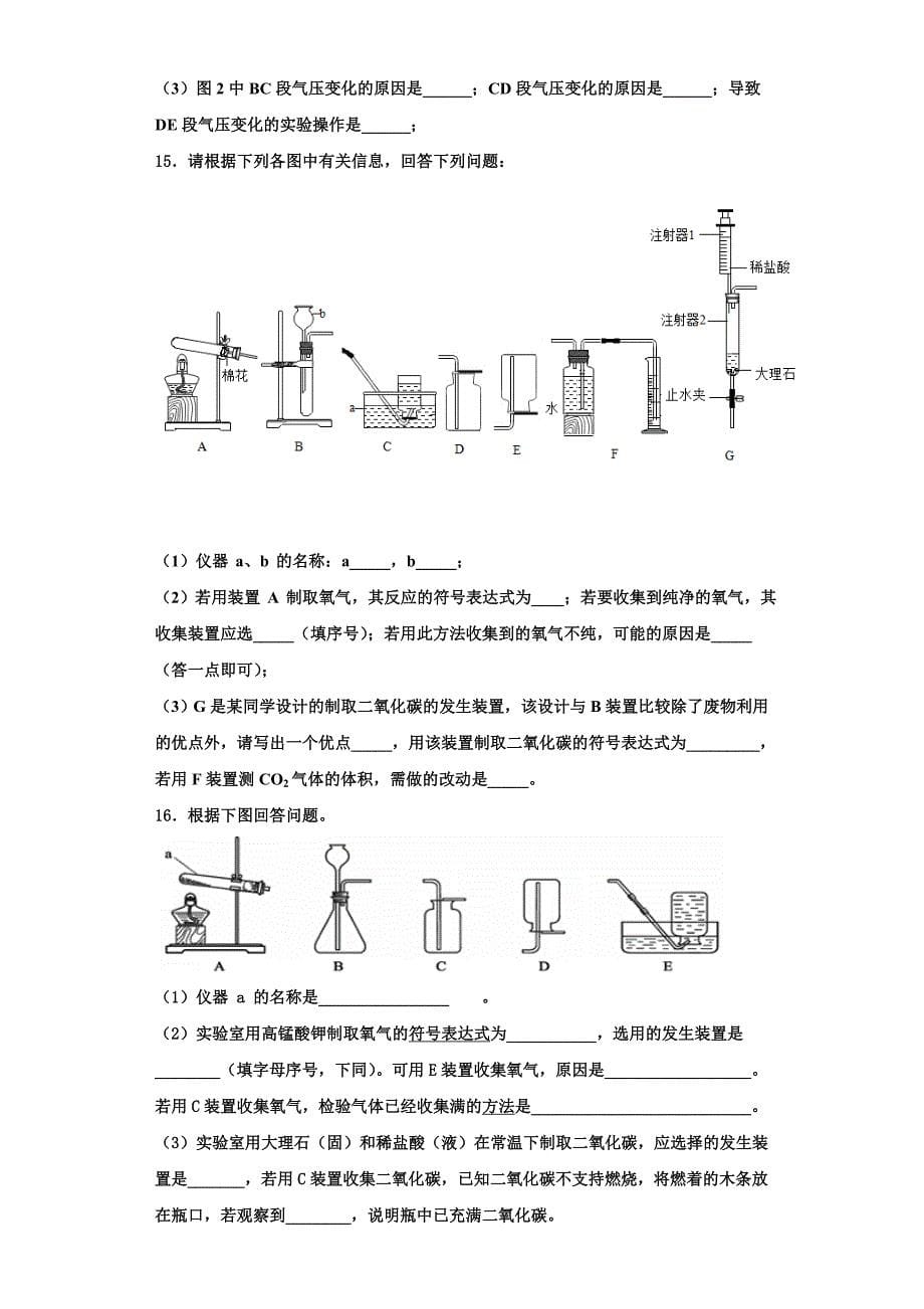 四川省自贡市2023学年化学九上期中经典模拟试题含解析.doc_第5页