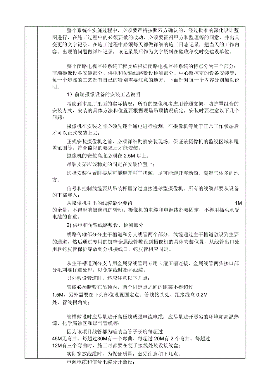 智能建筑分项工程质量技术交底_第3页