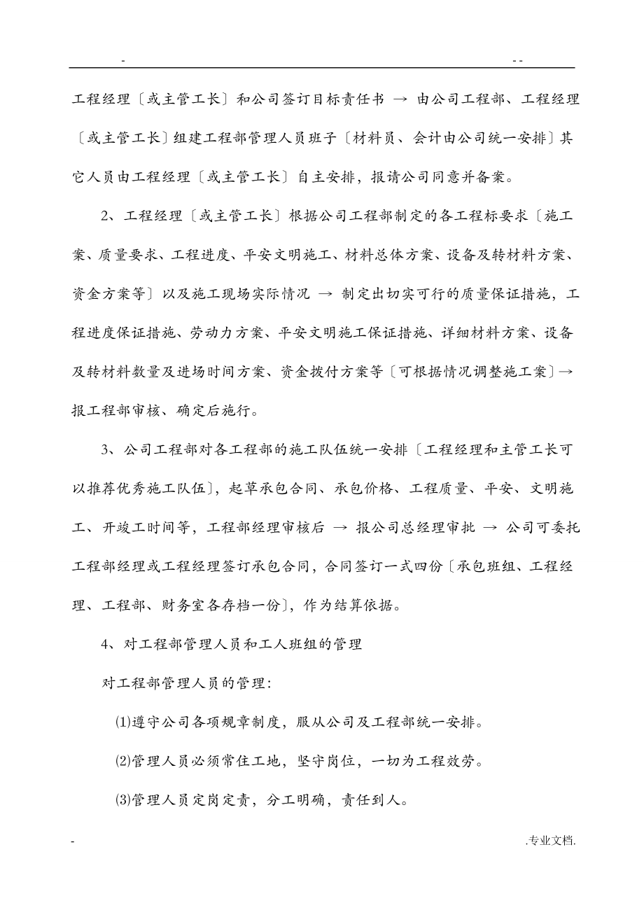 某建筑工程公司组织机构设置与管理制度汇编67页_第4页