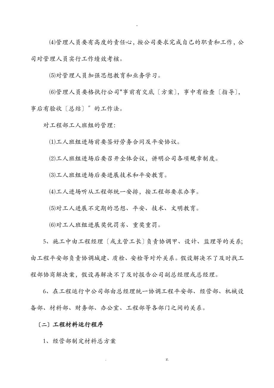 某建筑工程公司组织机构设置与管理制度汇编67页_第5页