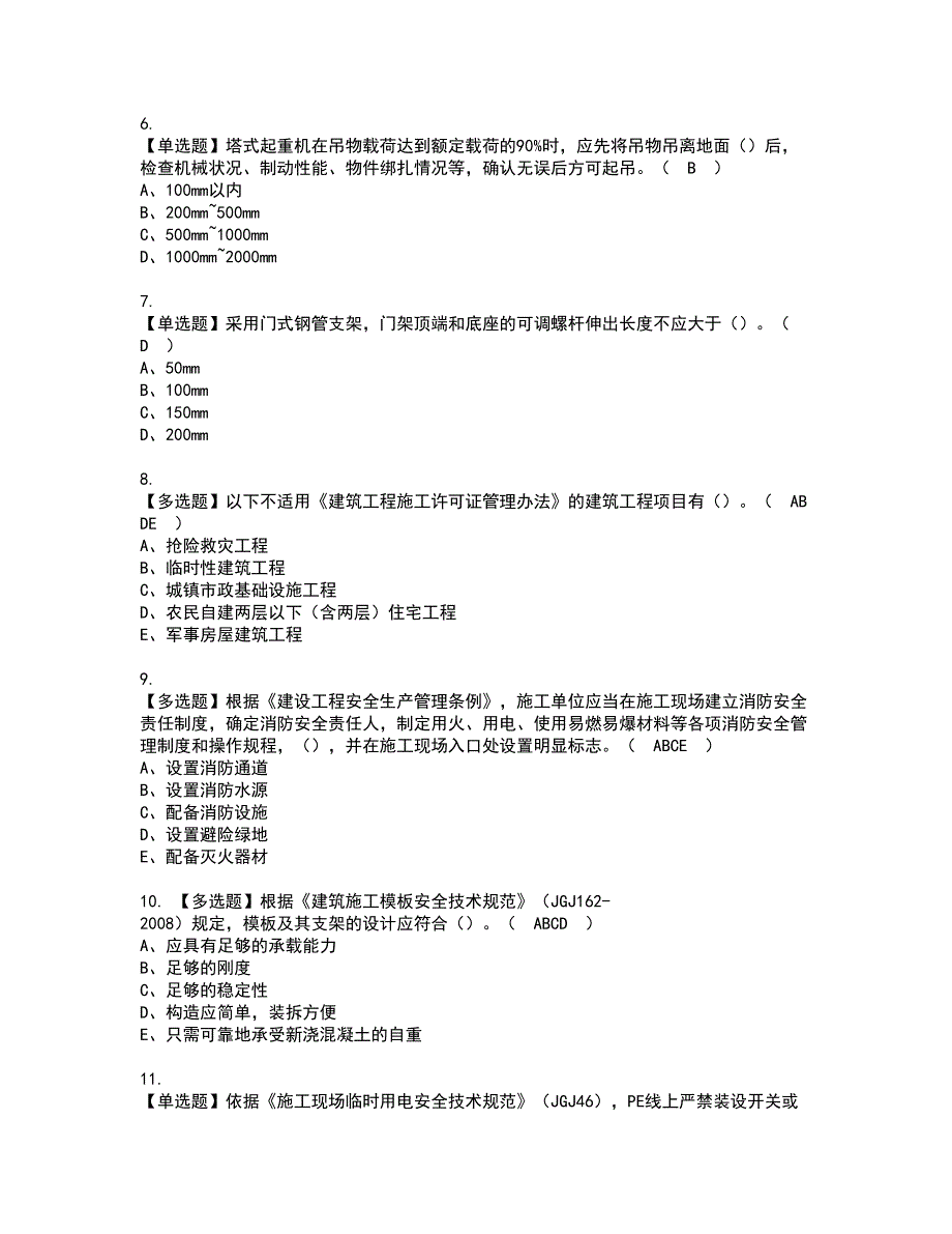 2022年广西省安全员B证资格考试模拟试题（100题）含答案第73期_第2页