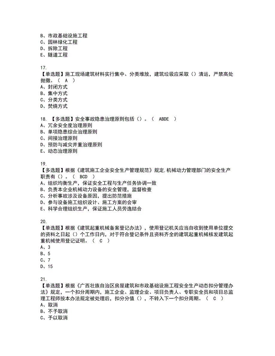 2022年广西省安全员B证资格考试模拟试题（100题）含答案第73期_第4页