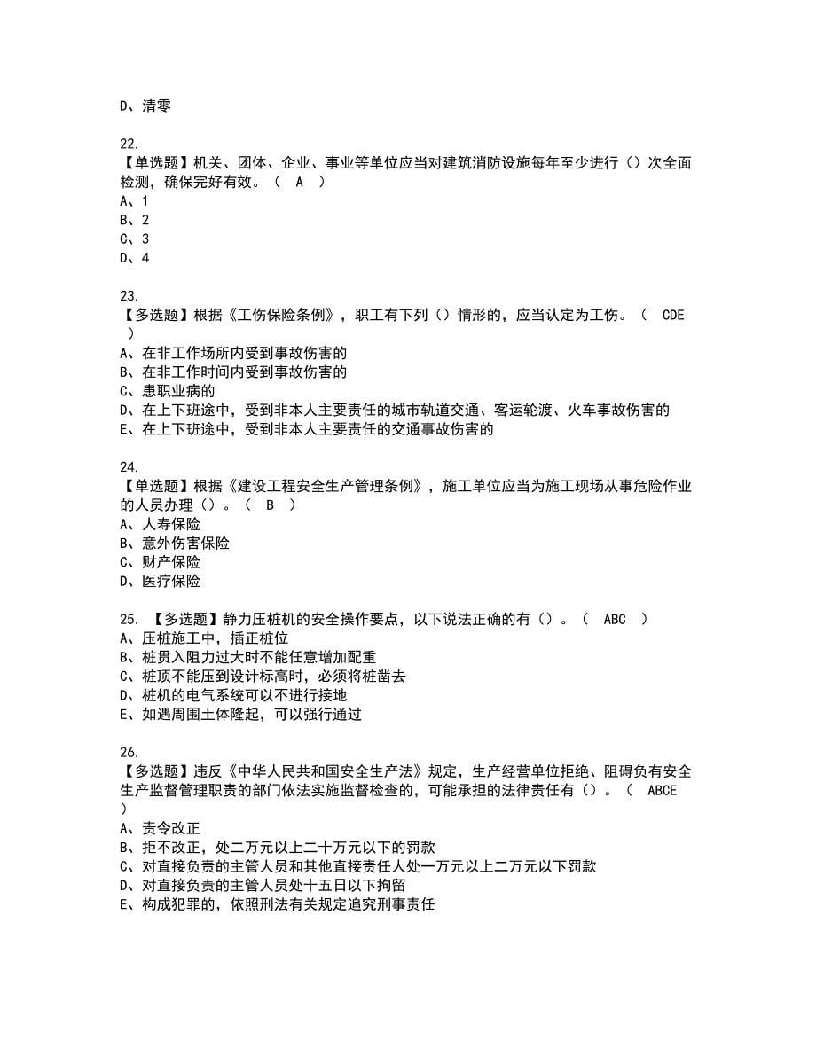 2022年广西省安全员B证资格考试模拟试题（100题）含答案第73期_第5页