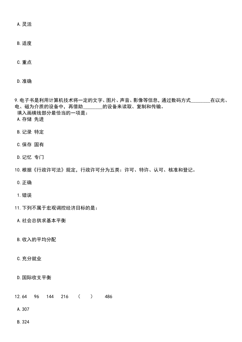 2023年06月山东济南市属事业单位综合类岗位招考聘用362人笔试题库含答案解析_第4页