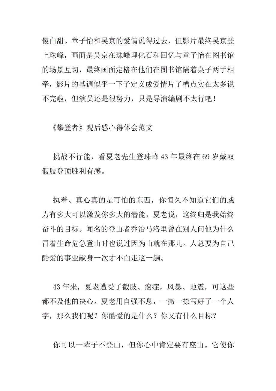 2023年《攀登者》观后感心得体会范文_第4页