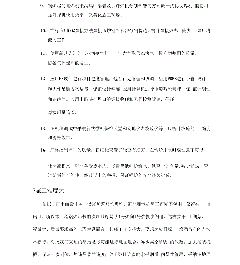 工程特点难点及项目管理重点_第4页