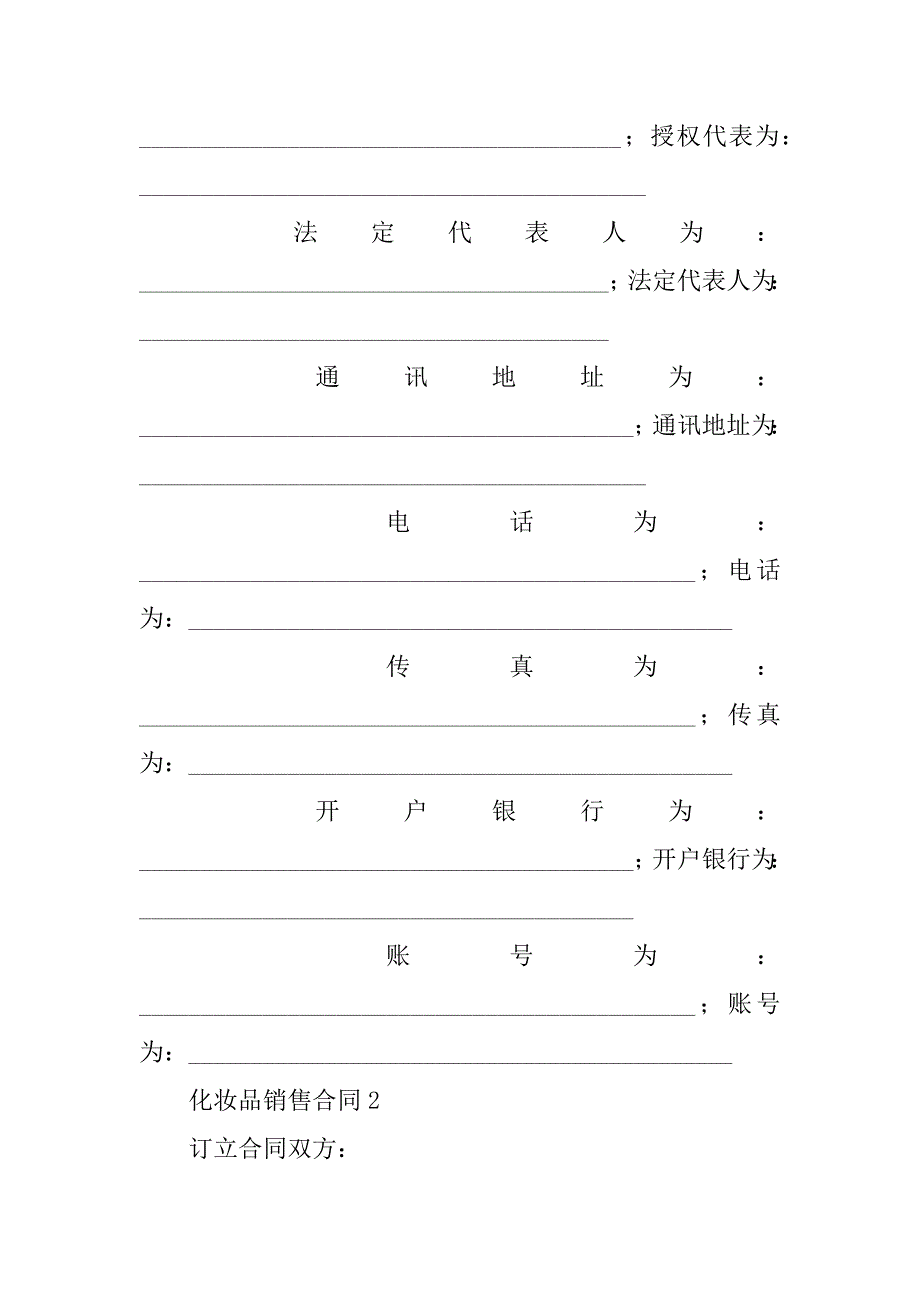 2023年化妆品销售合同模板_第4页