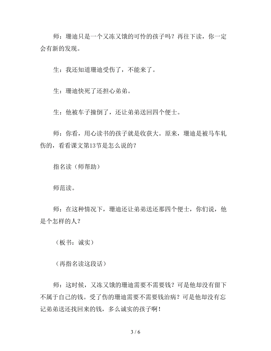 【教育资料】小学语文三年级教学实录《小珊迪》教学实录之一.doc_第3页