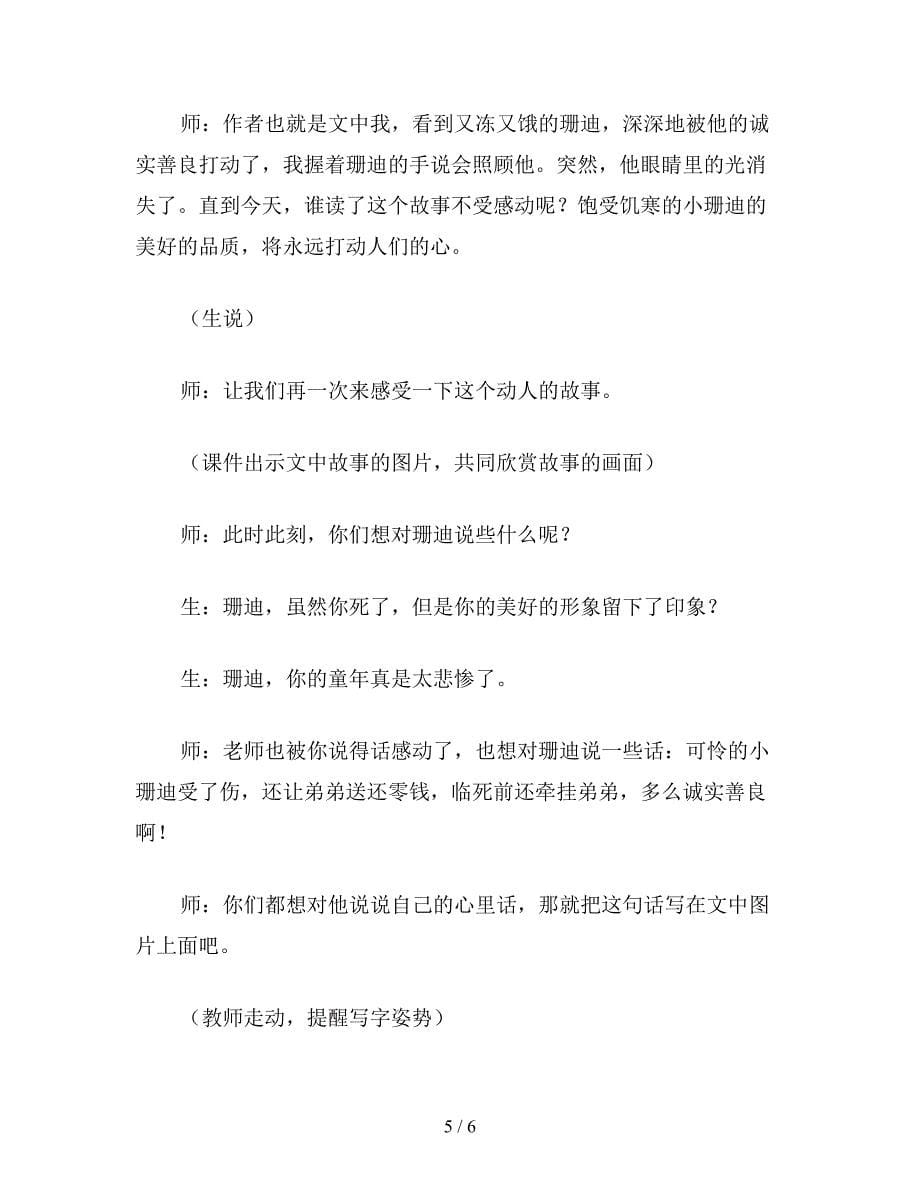 【教育资料】小学语文三年级教学实录《小珊迪》教学实录之一.doc_第5页