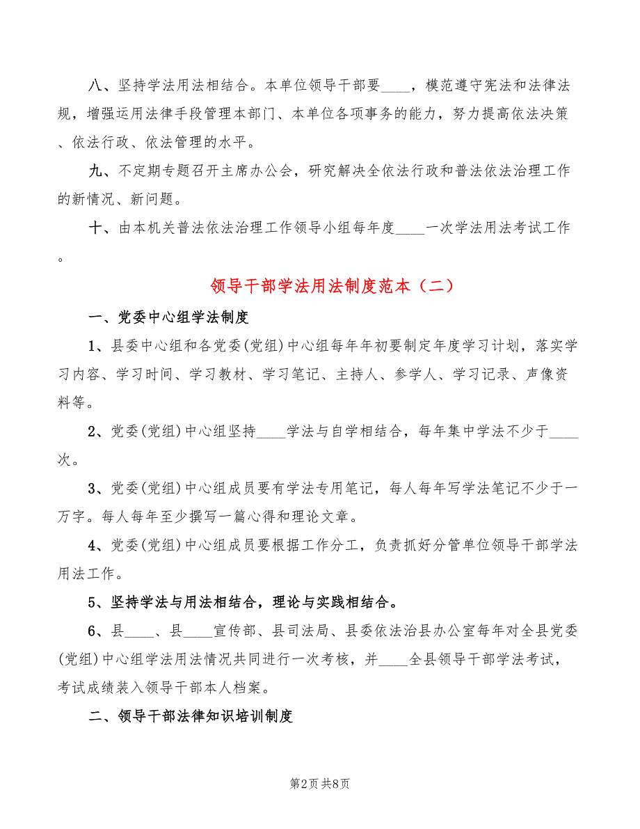 领导干部学法用法制度范本(4篇)_第2页