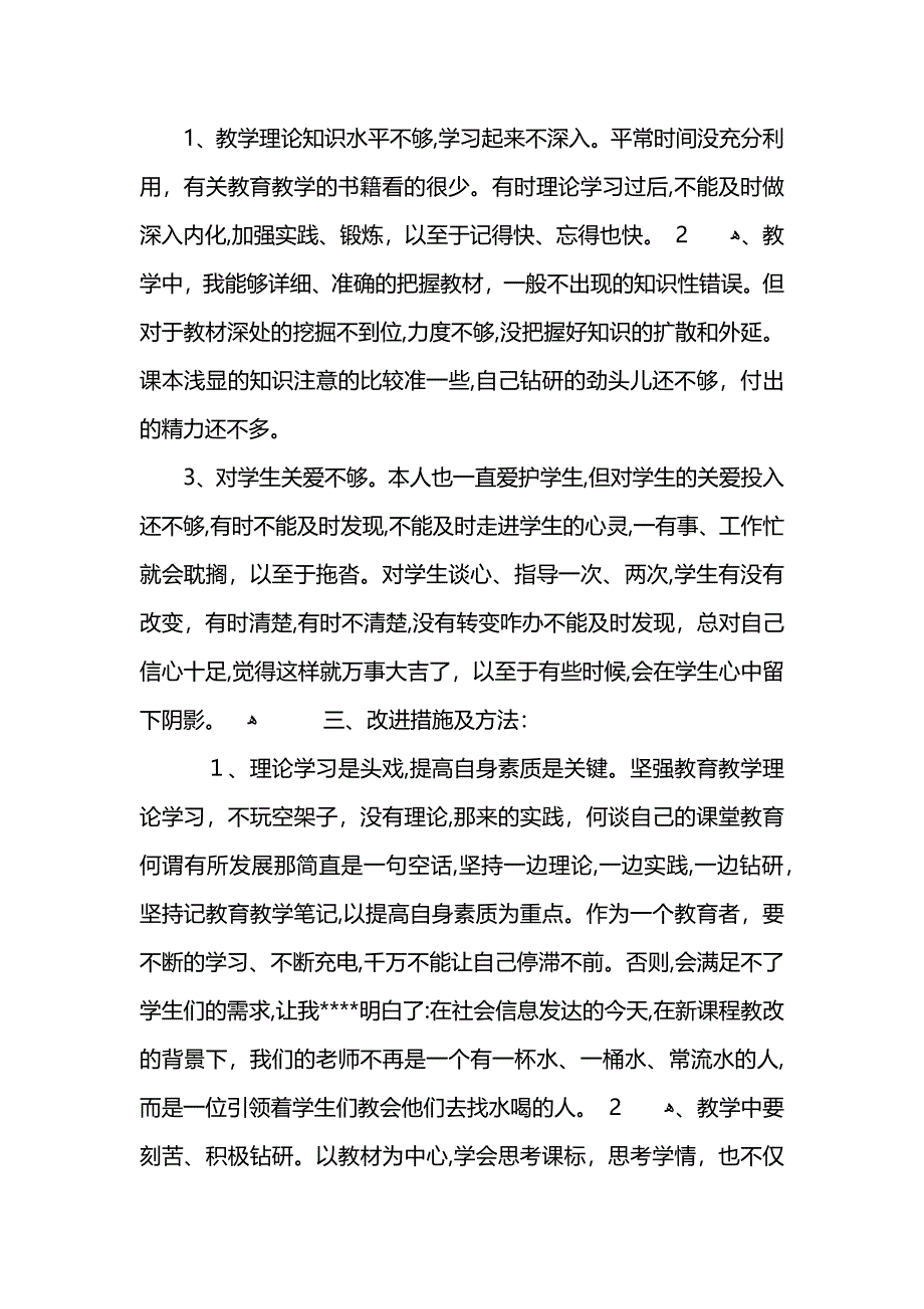 初中数学教师个人年度工作总结范文_第3页