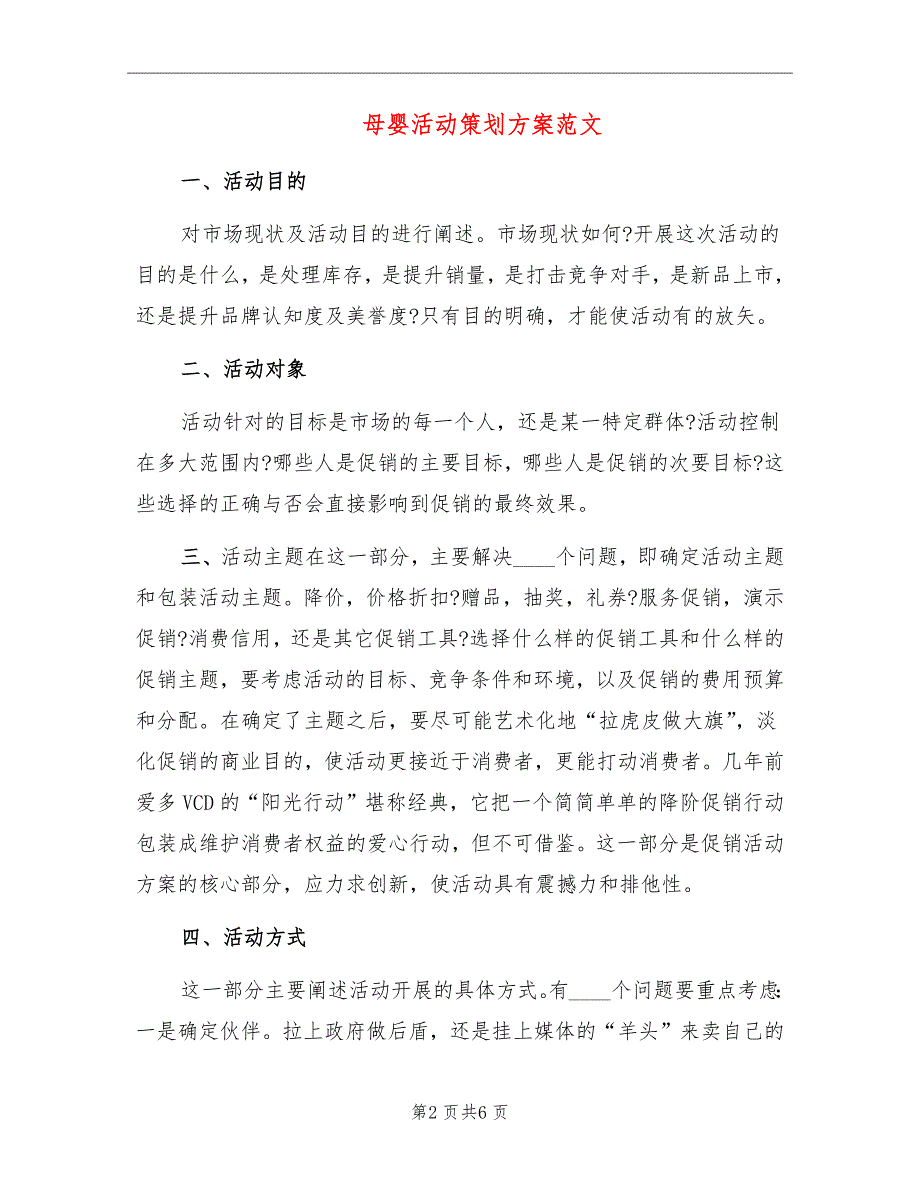 母婴活动策划方案范文_第2页