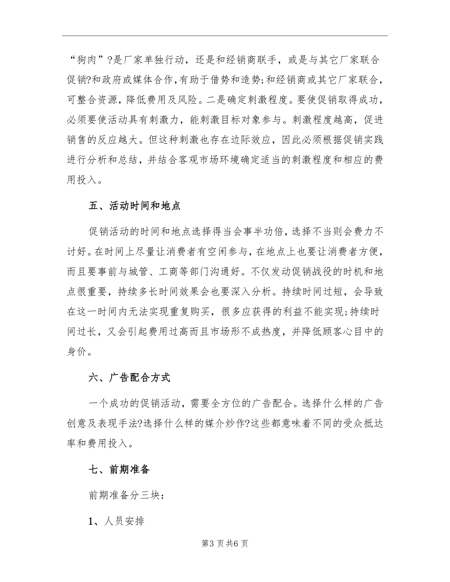 母婴活动策划方案范文_第3页