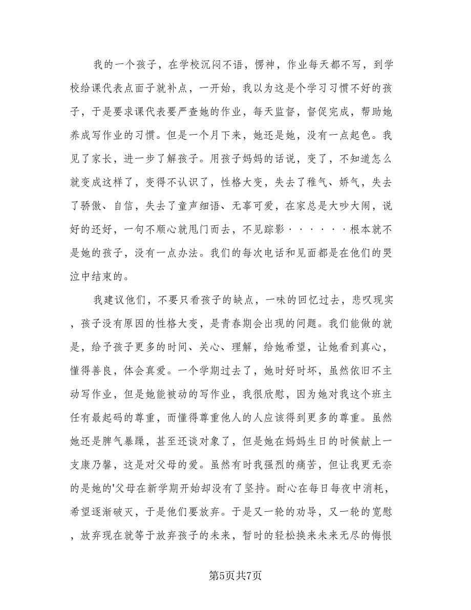 教师个人半年工作总结标准范本（2篇）.doc_第5页