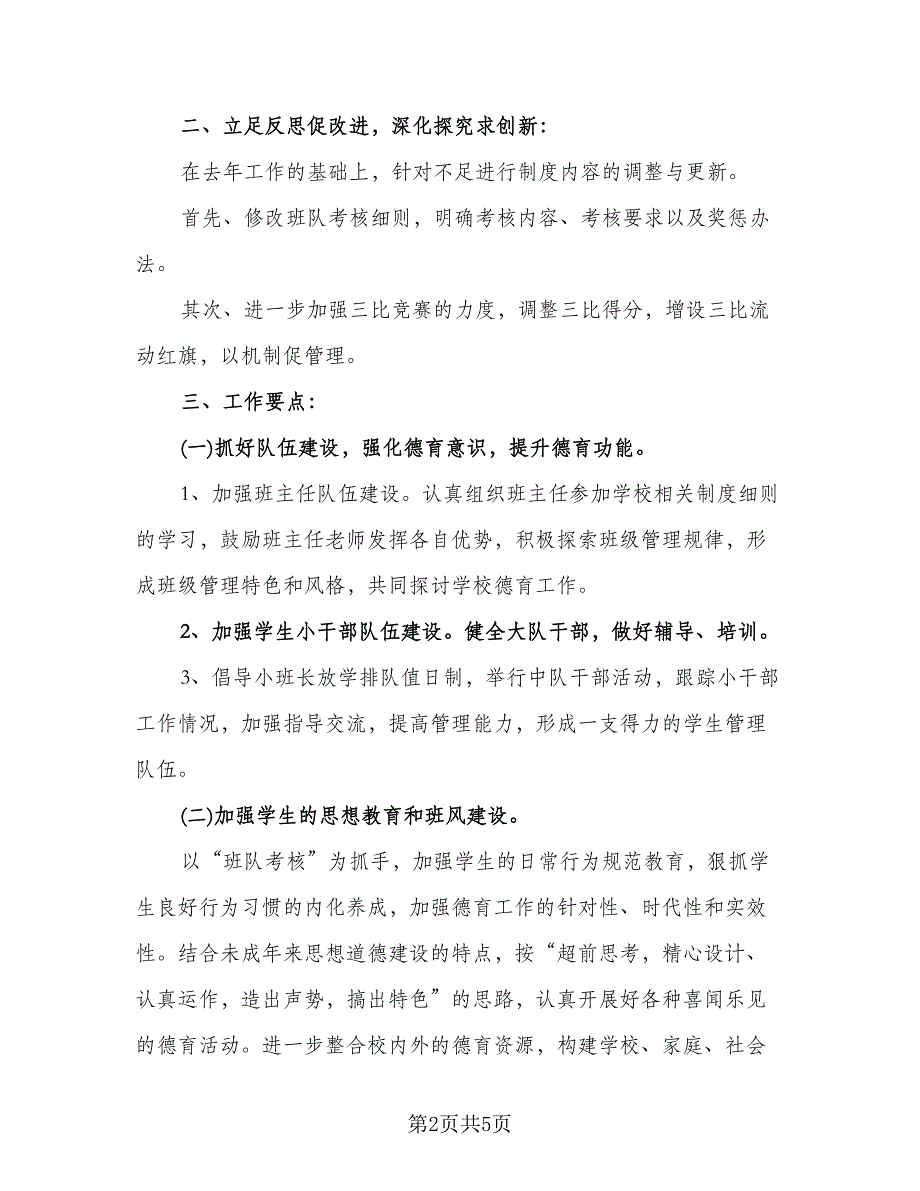 学校2023年少先队工作计划模板（二篇）.doc_第2页